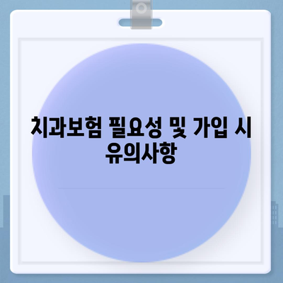 경상남도 고성군 거류면 치아보험 가격 | 치과보험 | 추천 | 비교 | 에이스 | 라이나 | 가입조건 | 2024