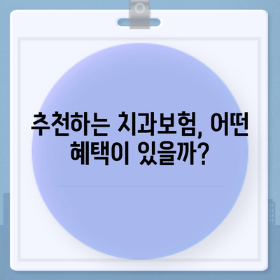 강원도 영월군 남면 치아보험 가격 | 치과보험 | 추천 | 비교 | 에이스 | 라이나 | 가입조건 | 2024