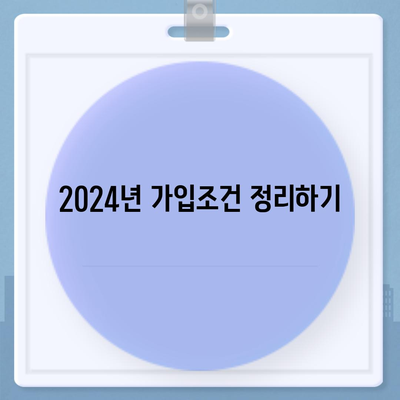 충청남도 금산군 부리면 치아보험 가격 | 치과보험 | 추천 | 비교 | 에이스 | 라이나 | 가입조건 | 2024