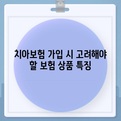 전라북도 남원시 향교동 치아보험 가격 | 치과보험 | 추천 | 비교 | 에이스 | 라이나 | 가입조건 | 2024