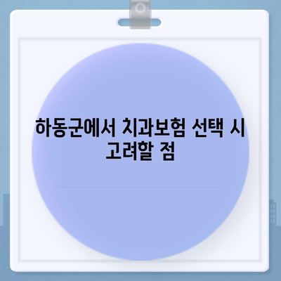 경상남도 하동군 하동읍 치아보험 가격 | 치과보험 | 추천 | 비교 | 에이스 | 라이나 | 가입조건 | 2024