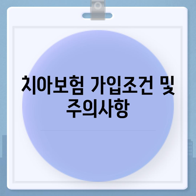 전라남도 광양시 다압면 치아보험 가격 | 치과보험 | 추천 | 비교 | 에이스 | 라이나 | 가입조건 | 2024