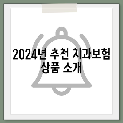 서울시 구로구 고척제1동 치아보험 가격 | 치과보험 | 추천 | 비교 | 에이스 | 라이나 | 가입조건 | 2024