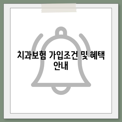 충청북도 청주시 상당구 용암1동 치아보험 가격 | 치과보험 | 추천 | 비교 | 에이스 | 라이나 | 가입조건 | 2024