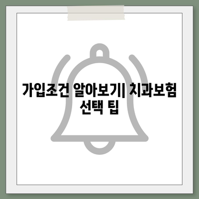 광주시 남구 월산동 치아보험 가격 | 치과보험 | 추천 | 비교 | 에이스 | 라이나 | 가입조건 | 2024