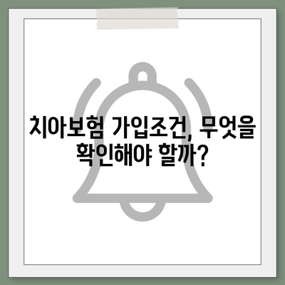 서울시 도봉구 방학1동 치아보험 가격 | 치과보험 | 추천 | 비교 | 에이스 | 라이나 | 가입조건 | 2024