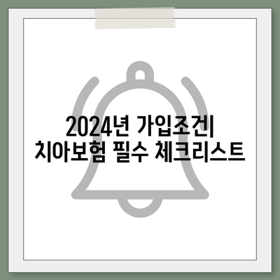 대구시 달서구 상인3동 치아보험 가격 | 치과보험 | 추천 | 비교 | 에이스 | 라이나 | 가입조건 | 2024