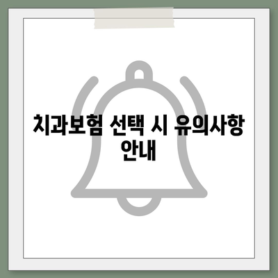 대전시 대덕구 송촌동 치아보험 가격 | 치과보험 | 추천 | 비교 | 에이스 | 라이나 | 가입조건 | 2024