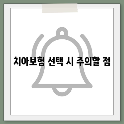 충청남도 논산시 취암동 치아보험 가격 | 치과보험 | 추천 | 비교 | 에이스 | 라이나 | 가입조건 | 2024