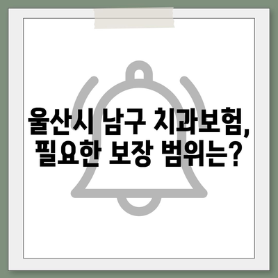 울산시 남구 신정5동 치아보험 가격 | 치과보험 | 추천 | 비교 | 에이스 | 라이나 | 가입조건 | 2024