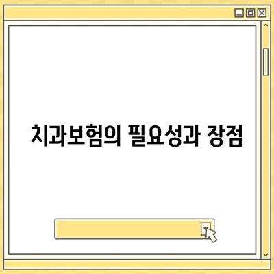 울산시 울주군 두서면 치아보험 가격 | 치과보험 | 추천 | 비교 | 에이스 | 라이나 | 가입조건 | 2024