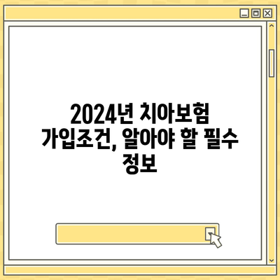 울산시 중구 성안동 치아보험 가격 | 치과보험 | 추천 | 비교 | 에이스 | 라이나 | 가입조건 | 2024