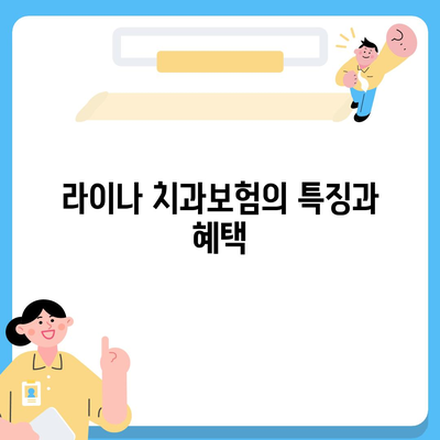 광주시 동구 학동 치아보험 가격 | 치과보험 | 추천 | 비교 | 에이스 | 라이나 | 가입조건 | 2024