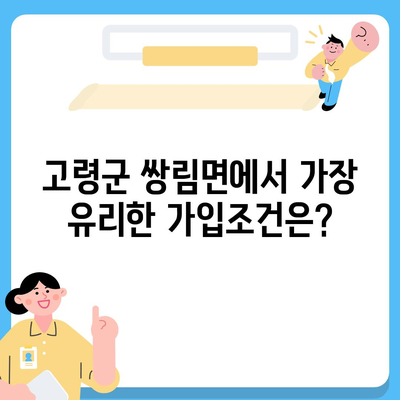 경상북도 고령군 쌍림면 치아보험 가격 | 치과보험 | 추천 | 비교 | 에이스 | 라이나 | 가입조건 | 2024