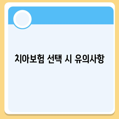 울산시 동구 전하2동 치아보험 가격 | 치과보험 | 추천 | 비교 | 에이스 | 라이나 | 가입조건 | 2024