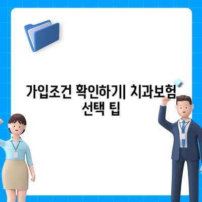 부산시 영도구 청학2동 치아보험 가격 | 치과보험 | 추천 | 비교 | 에이스 | 라이나 | 가입조건 | 2024