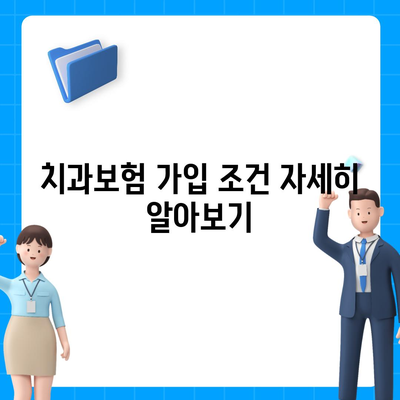 서울시 중구 필동 치아보험 가격 | 치과보험 | 추천 | 비교 | 에이스 | 라이나 | 가입조건 | 2024