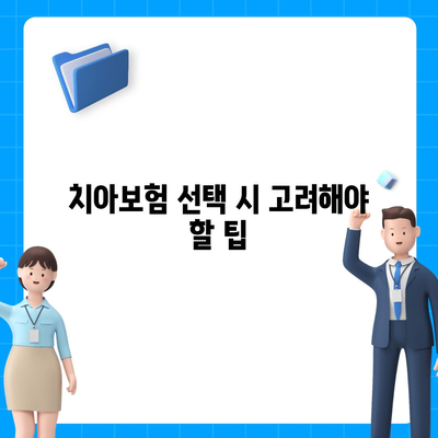 전라북도 군산시 옥구읍 치아보험 가격 | 치과보험 | 추천 | 비교 | 에이스 | 라이나 | 가입조건 | 2024