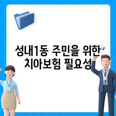 대구시 중구 성내1동 치아보험 가격 | 치과보험 | 추천 | 비교 | 에이스 | 라이나 | 가입조건 | 2024