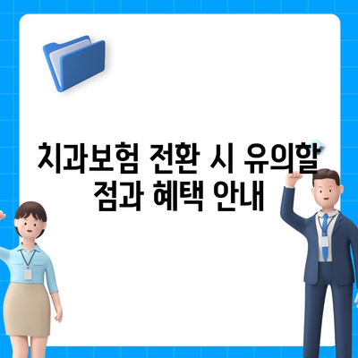 광주시 남구 방림1동 치아보험 가격 | 치과보험 | 추천 | 비교 | 에이스 | 라이나 | 가입조건 | 2024