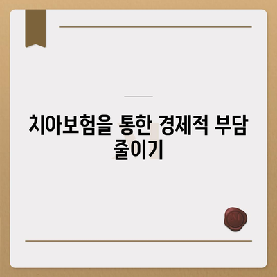 전라남도 해남군 황산면 치아보험 가격 | 치과보험 | 추천 | 비교 | 에이스 | 라이나 | 가입조건 | 2024