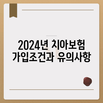 전라북도 임실군 신덕면 치아보험 가격 | 치과보험 | 추천 | 비교 | 에이스 | 라이나 | 가입조건 | 2024