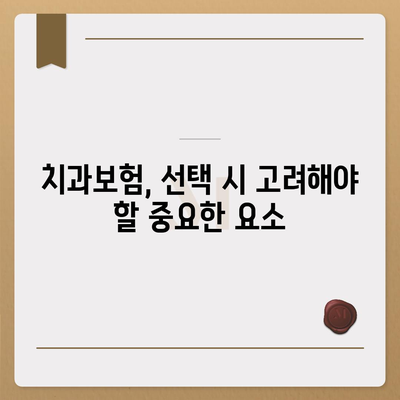 강원도 원주시 소초면 치아보험 가격 | 치과보험 | 추천 | 비교 | 에이스 | 라이나 | 가입조건 | 2024