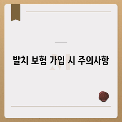 발치 보험 뉴 가입자를 위한 포괄적인 가이드