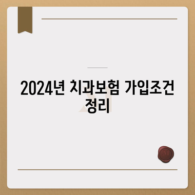 충청북도 청주시 서원구 성화동 치아보험 가격 | 치과보험 | 추천 | 비교 | 에이스 | 라이나 | 가입조건 | 2024