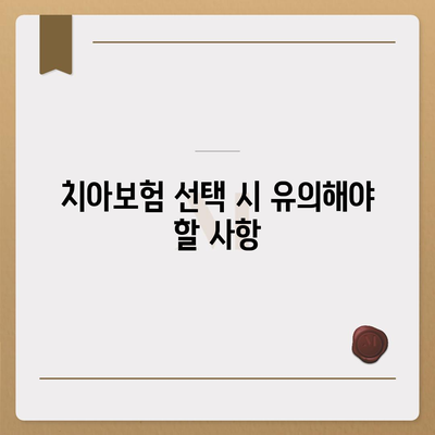 서울시 노원구 월계1동 치아보험 가격 | 치과보험 | 추천 | 비교 | 에이스 | 라이나 | 가입조건 | 2024