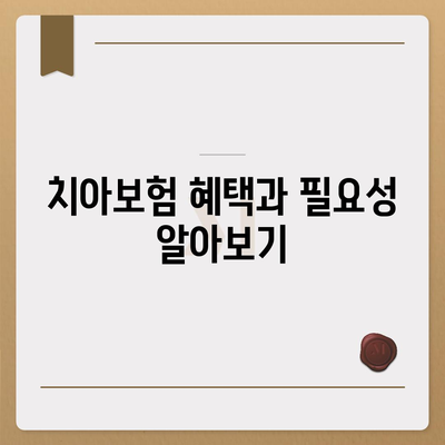 부산시 연제구 연산3동 치아보험 가격 | 치과보험 | 추천 | 비교 | 에이스 | 라이나 | 가입조건 | 2024