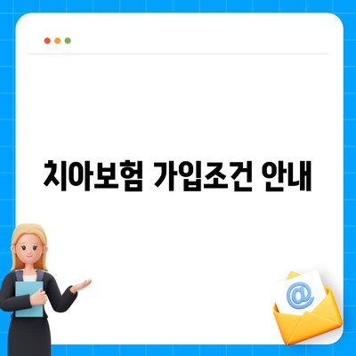 제주도 제주시 화북동 치아보험 가격 | 치과보험 | 추천 | 비교 | 에이스 | 라이나 | 가입조건 | 2024