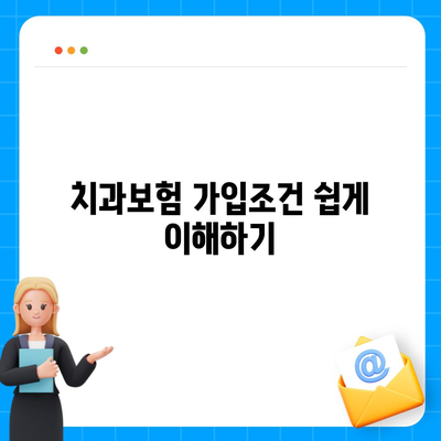 경상북도 울진군 기성면 치아보험 가격 | 치과보험 | 추천 | 비교 | 에이스 | 라이나 | 가입조건 | 2024