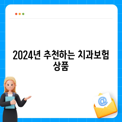 광주시 광산구 동곡동 치아보험 가격 | 치과보험 | 추천 | 비교 | 에이스 | 라이나 | 가입조건 | 2024