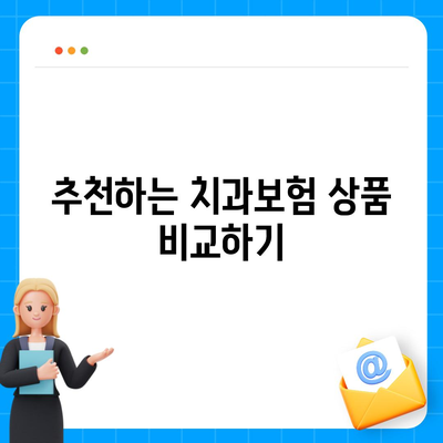 제주도 서귀포시 성산읍 치아보험 가격 | 치과보험 | 추천 | 비교 | 에이스 | 라이나 | 가입조건 | 2024