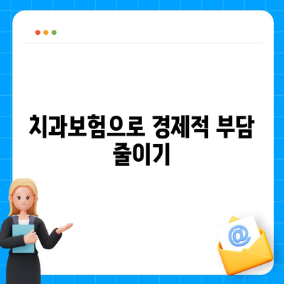 전라북도 장수군 계북면 치아보험 가격 | 치과보험 | 추천 | 비교 | 에이스 | 라이나 | 가입조건 | 2024