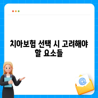 제주도 제주시 이호동 치아보험 가격 | 치과보험 | 추천 | 비교 | 에이스 | 라이나 | 가입조건 | 2024