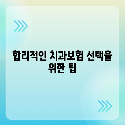 제주도 서귀포시 남원읍 치아보험 가격 | 치과보험 | 추천 | 비교 | 에이스 | 라이나 | 가입조건 | 2024