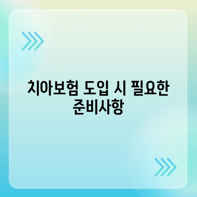 경상남도 양산시 중앙동 치아보험 가격 | 치과보험 | 추천 | 비교 | 에이스 | 라이나 | 가입조건 | 2024