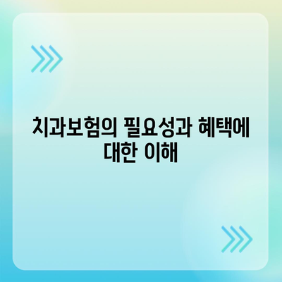 경상남도 의령군 봉수면 치아보험 가격 | 치과보험 | 추천 | 비교 | 에이스 | 라이나 | 가입조건 | 2024