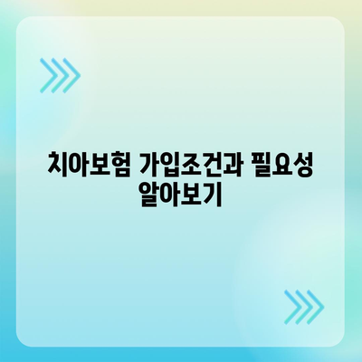 대구시 북구 침산1동 치아보험 가격 | 치과보험 | 추천 | 비교 | 에이스 | 라이나 | 가입조건 | 2024