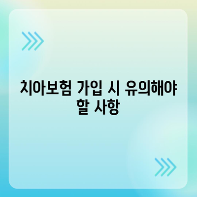 경기도 남양주시 금곡동 치아보험 가격 | 치과보험 | 추천 | 비교 | 에이스 | 라이나 | 가입조건 | 2024