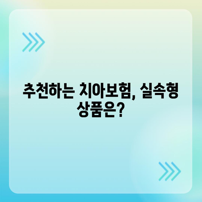 광주시 남구 방림2동 치아보험 가격 | 치과보험 | 추천 | 비교 | 에이스 | 라이나 | 가입조건 | 2024