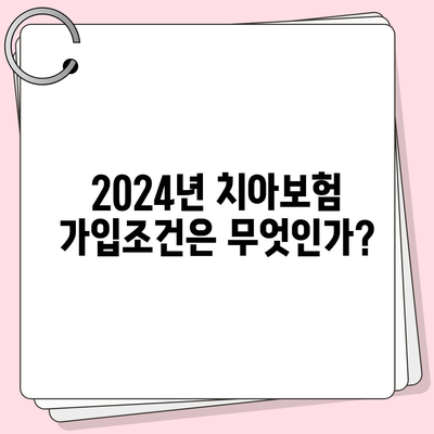 인천시 동구 송림2동 치아보험 가격 | 치과보험 | 추천 | 비교 | 에이스 | 라이나 | 가입조건 | 2024