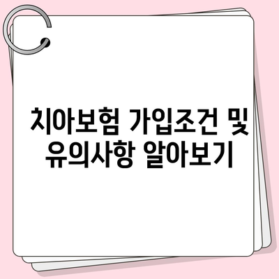 경상북도 봉화군 상운면 치아보험 가격 | 치과보험 | 추천 | 비교 | 에이스 | 라이나 | 가입조건 | 2024