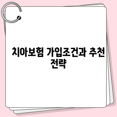 경상남도 진주시 지수면 치아보험 가격 | 치과보험 | 추천 | 비교 | 에이스 | 라이나 | 가입조건 | 2024