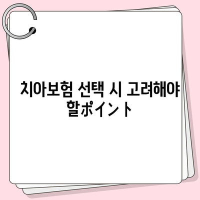 부산시 연제구 연산3동 치아보험 가격 | 치과보험 | 추천 | 비교 | 에이스 | 라이나 | 가입조건 | 2024