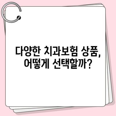 서울시 관악구 청룡동 치아보험 가격 | 치과보험 | 추천 | 비교 | 에이스 | 라이나 | 가입조건 | 2024