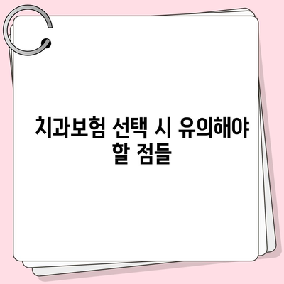 경상남도 합천군 가회면 치아보험 가격 | 치과보험 | 추천 | 비교 | 에이스 | 라이나 | 가입조건 | 2024