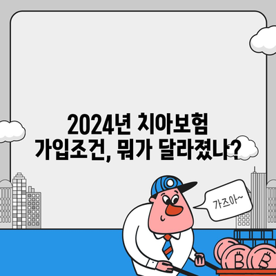 울산시 울주군 웅촌면 치아보험 가격 | 치과보험 | 추천 | 비교 | 에이스 | 라이나 | 가입조건 | 2024